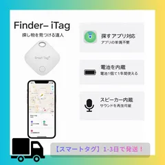 【スマートタグ】gps 超小型 iPhone 位置確認 アラート機能 紛失防止タグ iOS