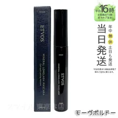 【国内正規品】ETVOS エトヴォス ミネラルロングラッシュマスカラ II モーヴボルドー 7g カール ロング フィルムタイプ お湯のサムネイル