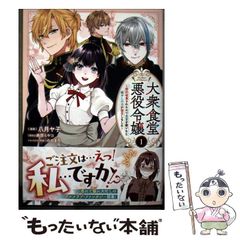 大衆食堂悪役令嬢 3 ～婚約破棄されたので食堂を開いたら癒やしの力が