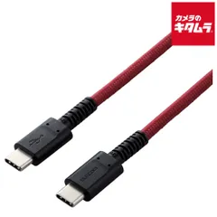 【新品】エレコム MPA-CCS12PNRD スマホ・タブレット用USBケーブル USB(C-C) 高耐久