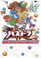 파즈도라 Z 가장 빠른 공식 가이드 북 (원더 라이프 스페셜 NINTENDO 3DS) [GAME] (중고)
