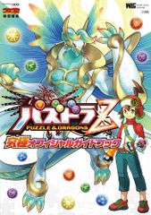 파즈도라 Z 궁극 공식 가이드 북 (원더 라이프 스페셜 NINTENDO 3DS) [GAME] (중고)