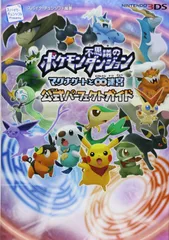 2026年最新】ポケモン不思議のダンジョン ~マグナゲートと∞迷宮