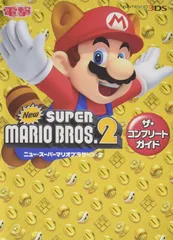 Newスーパーマリオブラザーズ2 ザ・コンプリートガイド(中古)