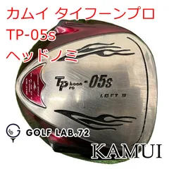 【中古】ドライバー カムイ カムイ タイフーンプロTP-05s◆ヘッドノミ◆◆9[9965]のサムネイル