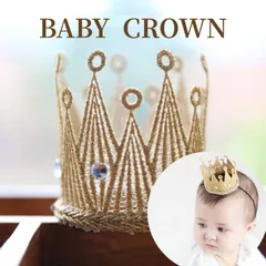 ベビークラウン　赤ちゃん　王冠　王様　ベビー　フォト　誕生日　100日　ハーフバースデー　100日祝い　月齢フォト　ニューボーンフォト