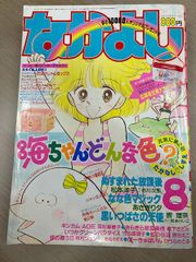 なかよし 1974年 1月号 - メルカリ