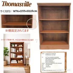 2026年最新】thomasville 家具の人気アイテム - メルカリ