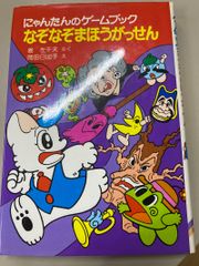 にゃんたんのゲームブックシリーズ 4冊セット - メルカリ