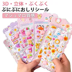 6枚セット おしり ぷにぷに 6枚セット マシュマロ質感 3D・立体・ぷくぷく シール もちもち シール帳 キャラクター マシュマロシール 動物 DIY 平成レトロ ご褒美シール ステッカー デコレー#bocca1705095