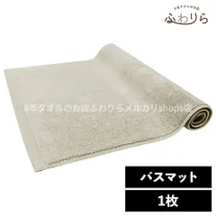 乾燥機OK！ガンガン洗えてサクッと速乾！ 8年タオル バスマット1枚 ライトグレー 約40×65cm 綿100% 吸水 タオル地 高密度 速乾 ほつれにくい 丈夫 新品 未使用 灰色 グレー系 まとめ売り まとめ買い