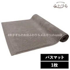 乾燥機OK！ガンガン洗えてサクッと速乾！ 8年タオル バスマット1枚 グレー 約40×65cm 綿100% 吸水 タオル地 高密度 速乾 ほつれにくい 丈夫 新品 未使用 灰色 グレー系 まとめ売り まとめ買い
