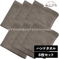 乾燥機OK！ガンガン洗えてサクッと速乾！ 8年タオル ハンドタオル 6枚セット グレー 約34×35cm 綿100% 吸水 薄手 かさばらない 速乾 軽量 ほつれにくい 丈夫 新品 未使用 灰色 グレー系 まとめ売り まとめ買い