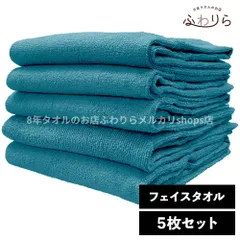 乾燥機OK！ガンガン洗えてサクッと速乾！ 8年タオル フェイスタオル 5枚セット スモーキーアクア 約34×85cm 綿100% 吸水 薄手 かさばらない 速乾 軽量 ほつれにくい 丈夫 新品 未使用 緑 グリーン系 まとめ売り まとめ買い