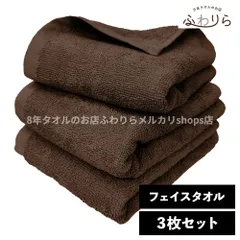 乾燥機OK！ガンガン洗えてサクッと速乾！ 8年タオル フェイスタオル 3枚セット コーヒー 約34×85cm 綿100% 吸水 薄手 かさばらない 速乾 軽量 ほつれにくい 丈夫 新品 未使用 茶色 ブラウン系 まとめ売り まとめ買い