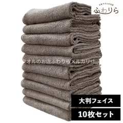 乾燥機OK！ガンガン洗えてサクッと速乾！ 8年タオル 大判フェイスタオル 10枚セット グレー 約40×100cm 綿100% 吸水 薄手 かさばらない 速乾 軽量 ほつれにくい 丈夫 新品 未使用 灰色 グレー系 まとめ売り まとめ買い