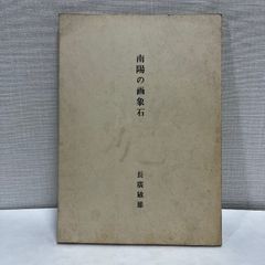 珠玉の小品二〇〇五年 木田安彦ガラス絵展 - メルカリ