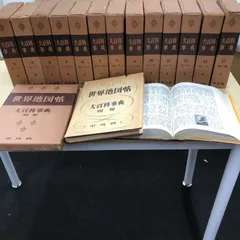 昭和レトロ大百科事典 講談社 学習総合大百科事典 全10巻セット 昭和レトロ - メルカリ