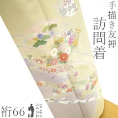 【新古品】 訪問着 着物 未使用 フォーマル 正絹 袷 手描き友禅 金彩加工 薄黄ベージュ 遠山 地紙 波線 菊 桜 松竹梅 花 春 秋 冬 上質 着物 美品 仕立て上がり 身丈156 裄丈66 Ｓ～Ｍサイズ みやがわ sb17253