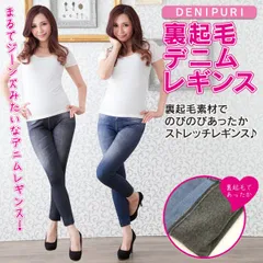 送料無料☆　在庫処分　寒い季節もオシャレに！裏起毛でジーンズ風ブルー＆ブラック　M－L　各１枚の２枚セット