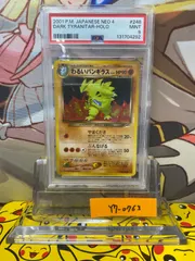 PSA9 わるいバンギラス 旧裏 neo4 No.248 「闇、そして光へ」