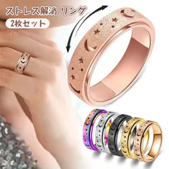 【2点セット】ストレス解消 リング フィジェットリング 不安 緩和 癖対策 リラックス ステンレススチール リング 指輪 大きいサイズ 親指 対応 フィジェットトイ リングスピナー