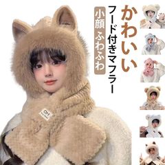 レディース 定番 ネックウォーマー フード付き 帽子 マフラー フード付きマフラー 一体型 小顔効果 フード付きマフラー 帽子マフラー ボア 防寒対策 冷え対策 保温性 防寒 かわいい 保温 寒さ対策#dzdx1704741