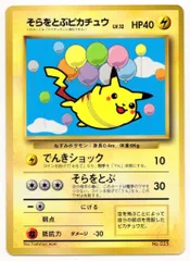 Pokemon 旧裏プロモ そらをとぶピカチュウLV.12(でんきショック)