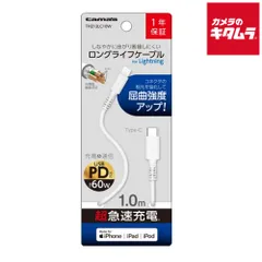 【新品】多摩電子 TH212LC10W Type-C/Lightningケーブル 1.0m ホワイト