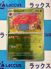 ポケカ/ポケモンカード　ラフレシア【マスターボールミラー】ポケモンカード151
