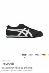 オニツカタイガー メキシコ66 - ブラック/白 230