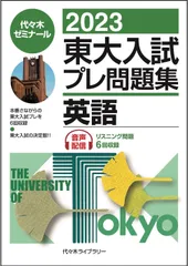 2026年最新】東大入試プレの人気アイテム - メルカリ