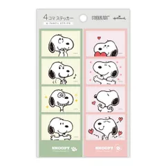 【メール便】スヌーピー ダイカットシール 4コマステッカー SN4CSフェイス ピーナッツ 日本ホールマーク スマホデコ キャラクター グッズ 