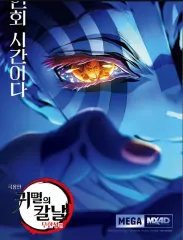 鬼滅の刃 無限城編 インタビューBOOK