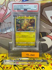 PSA9 ピカチュウ プロモ 124/S-P ピカピカ！ピカチュウ！プロモカードキャンペーン