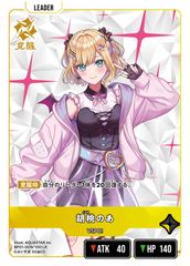 クロススターズ 胡桃のあ リーダー カード LR ぶいすぽっ！ - メルカリ