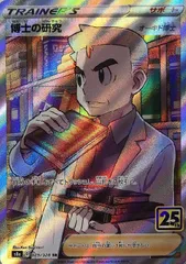 【中古】 ポケモンカードゲーム 博士の研究 オーキド博士 S8A S8A 029/028 SR