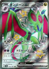 【中古】 ポケモンカードゲーム オンバーンex SV4A SV4A 334/190 SSR