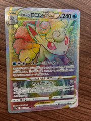 アローラロコン VSTAR HR 087/068