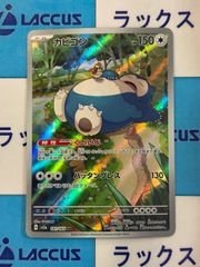 ポケカ/ポケモンカード　カビゴン　AR【sv2a 181/165】ポケモンカード151