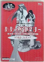 海洋堂 ああっ女神さまっCOMPLITEvol3 附)スクルド フィギュア/ああっ女神さまっCOMPLITEvol3 附録