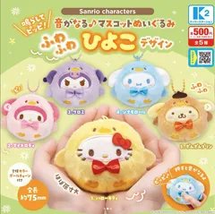 サンリオ 鳴らしてピッピ！音がなるマスコットぬいぐるみ ふわふわひよこデザイン 全5種 コンプリートセット