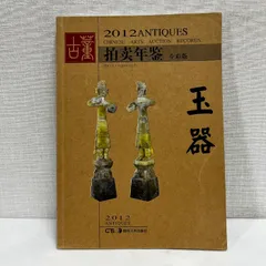 2026年最新】玉器 中国の人気アイテム - メルカリ
