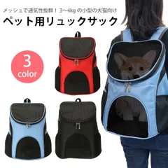 ペット リュックキャリー バッグ リュック 犬 猫 キャリーリュック 小型犬 ドライブ お出かけ おしゃれ いぬ ねこ pet-rucksack
