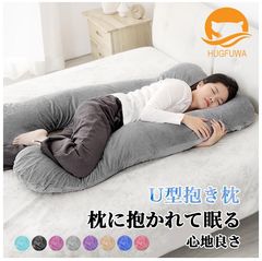 抱き枕 ハグフワ【スパ・セラピストが大絶賛】全身が包み込まれる 極上の寝心地 ふわふわ安眠 妊婦 授乳 特大枕 クッション プレミアム 毎日リッチ睡眠 だきまくら無重力 ギフト女性 仰向け