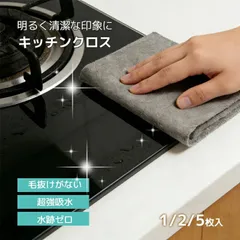キッチンクロス 油汚れ 超吸水 ガラスクロス 鏡ピカッとクロス マイクロファイバークロス 水跡なし 毛羽立ちにくい 速乾 ふきん 台ふきん 食器拭き グラス拭き 水垢落とし ウロコ取り 窓ガラス キッチンタオル お掃除クロス 雑巾 1/3/5枚セット