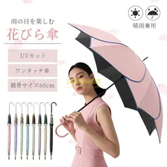 傘 レディース 日傘 長柄傘 雨傘 長傘 晴雨傘　UVカット 美しい 花びら 傘 晴雨兼用 傘 軽量 おしゃれ かわいい 可愛い人気 ギフト プレゼント 誕生日 ジャンプ 式 梅雨 男女兼用 プレゼント 人気 安い 送料無料 梅雨　母の日 夏超撥水