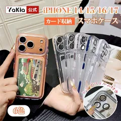 【iPhoneシリーズ】iPhone14/iPhone15/iPhone16/iPhone17 スマホケース レンズフィルム付き カード収納 スマホケース 耐衝撃 透明 高級感 シンプル 背面保護 傷防止 おしゃれ 保護カバー スタイリッシュ かっこいい