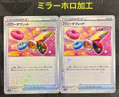 ポケモンカードパワータブレットミラー仕様のサムネイル