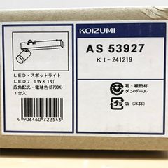 コイズミ照明 AS39980L 10台 - メルカリ